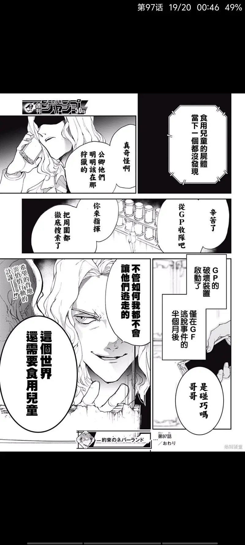 约定的梦幻岛,漫画,动漫,ACG,日漫