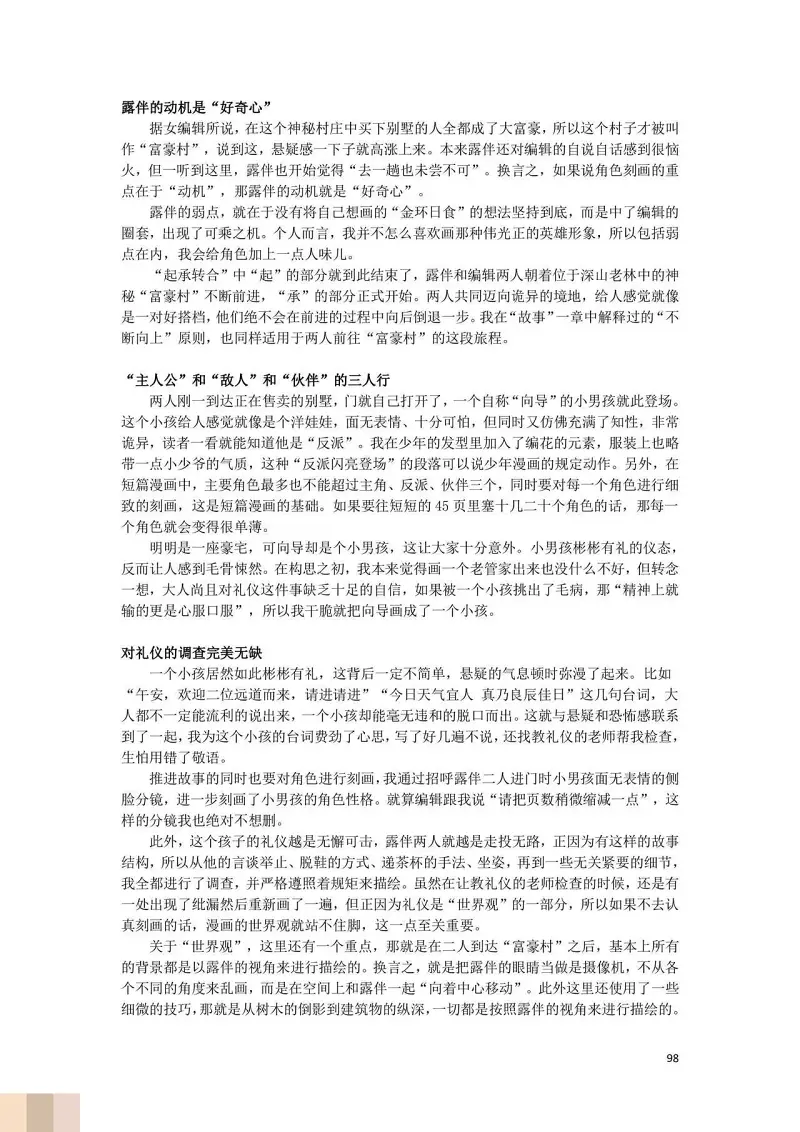 JoJo的奇妙冒险,荒木飞吕彦,创作技巧,转载