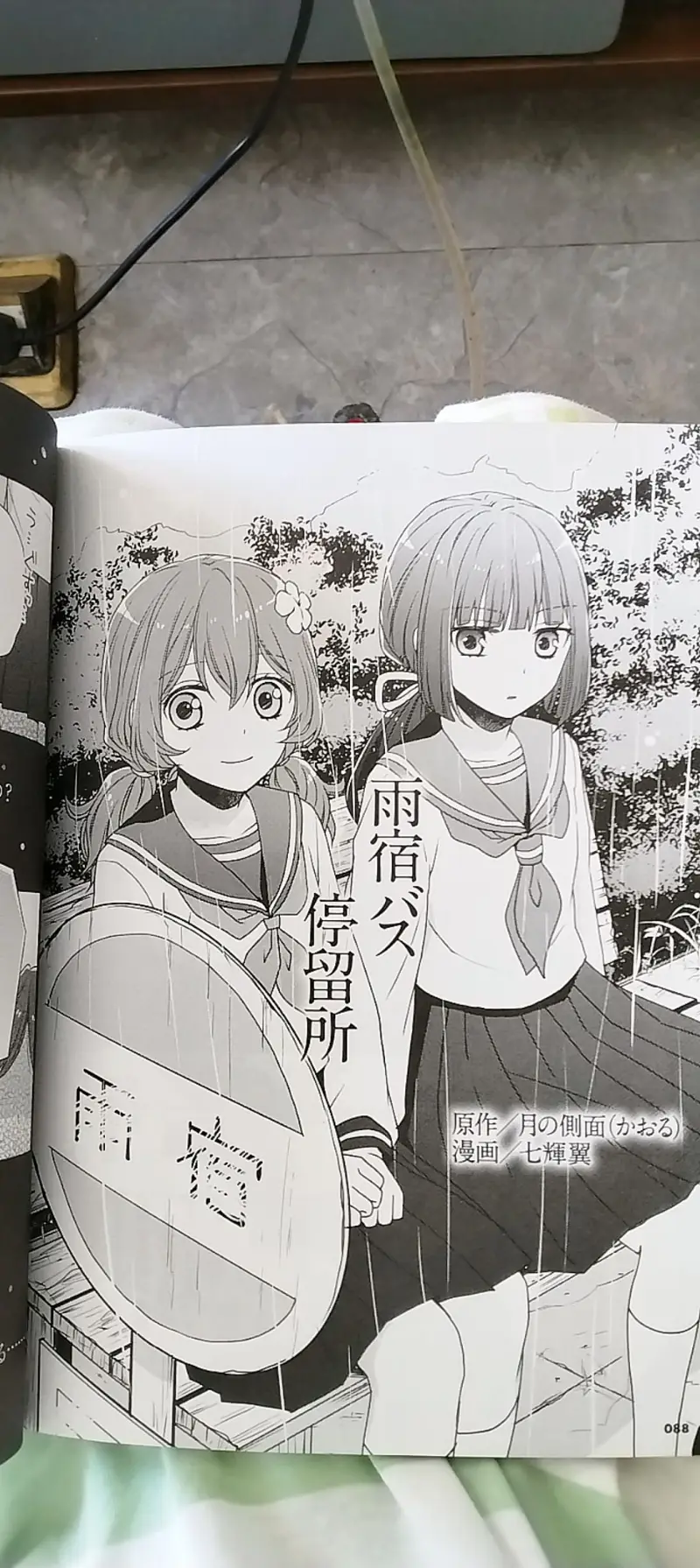 雨宿公车站,雨宿バス停留所,短漫,日本漫画