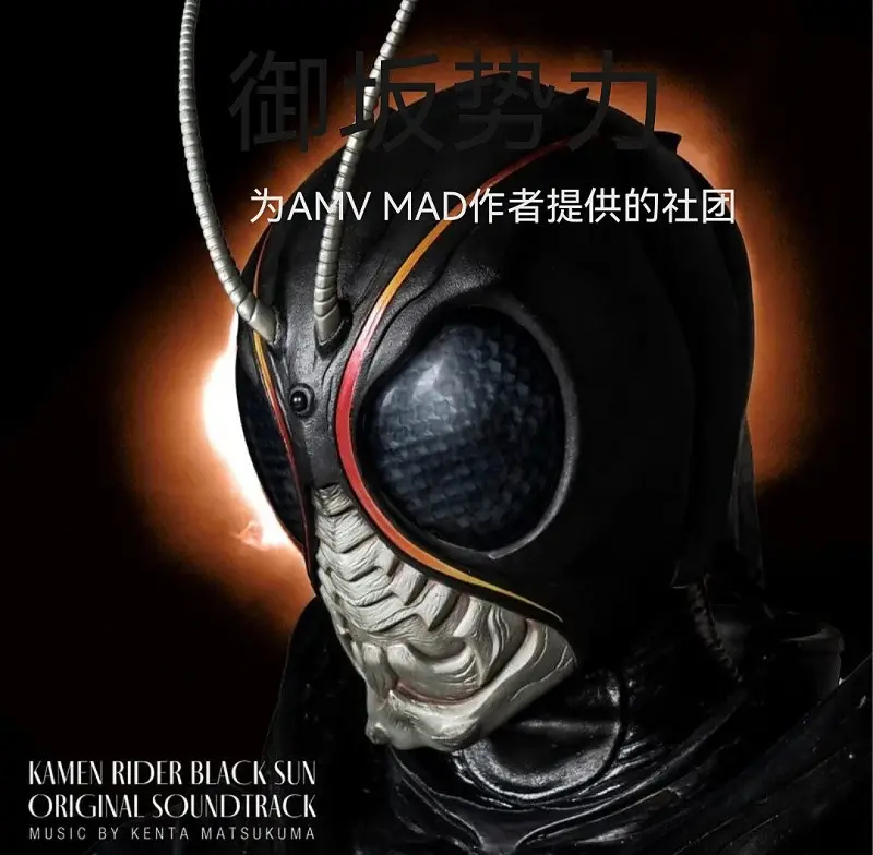 用户交流,动漫,社团,御坂势力
