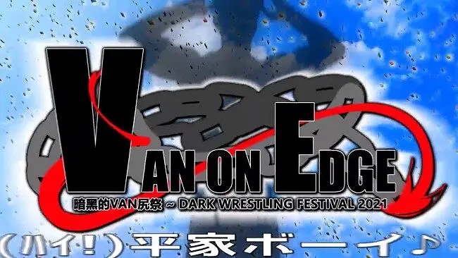 【合作】黑暗的VAN尻祭2021 VAN ON EDGE
