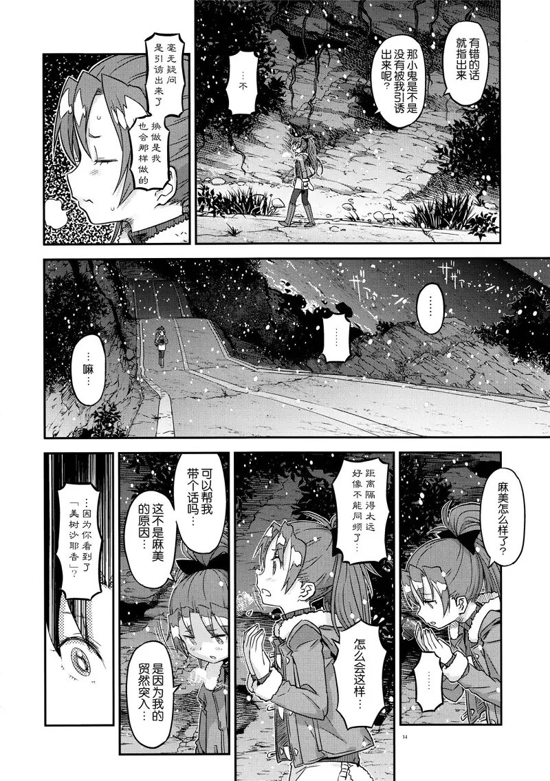 魔法少女小圆,同人,漫画,归途的魔女