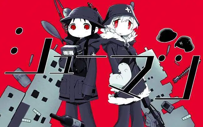 終末/シューマツ