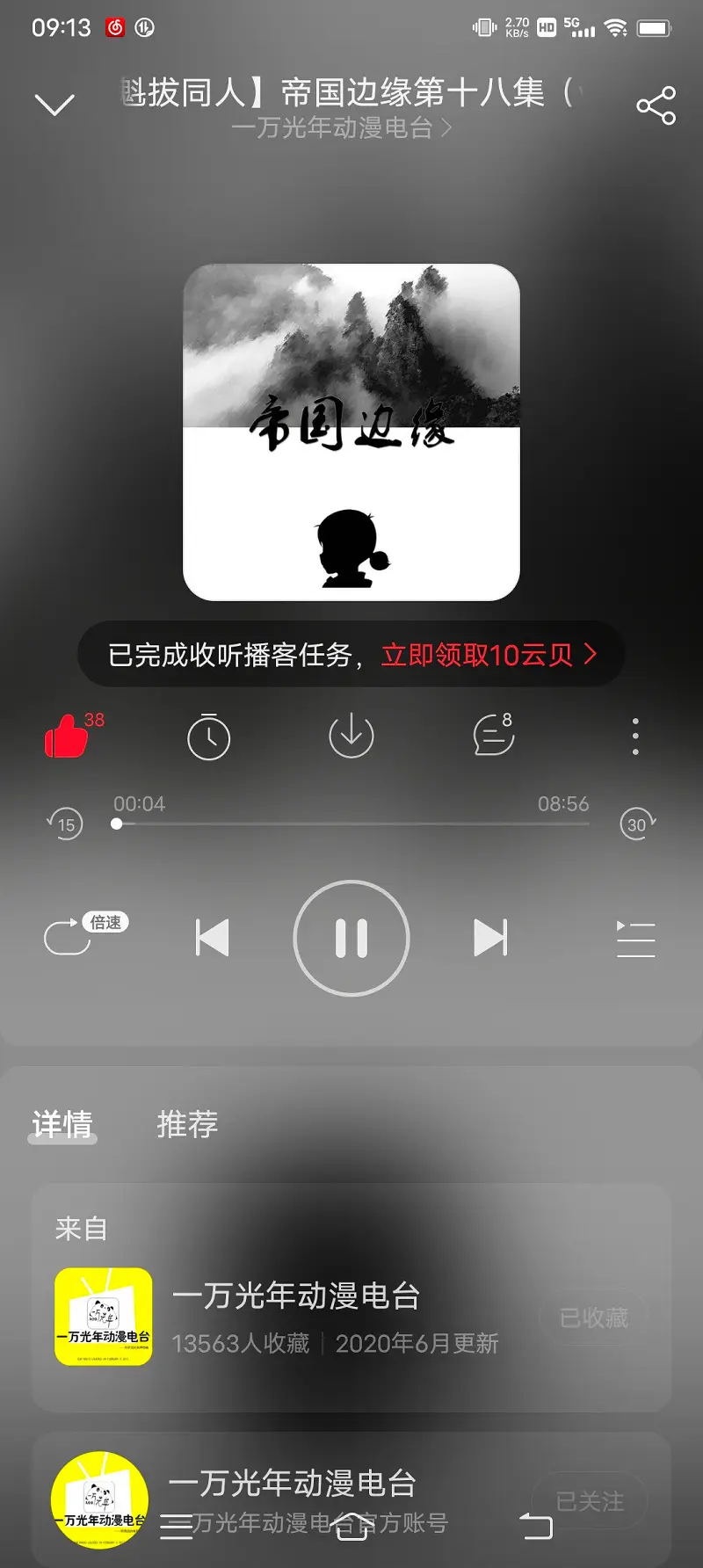 有人还记得一万光年动漫电台吗