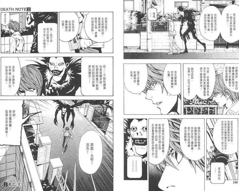 闲聊茶馆,漫画,死亡笔记
