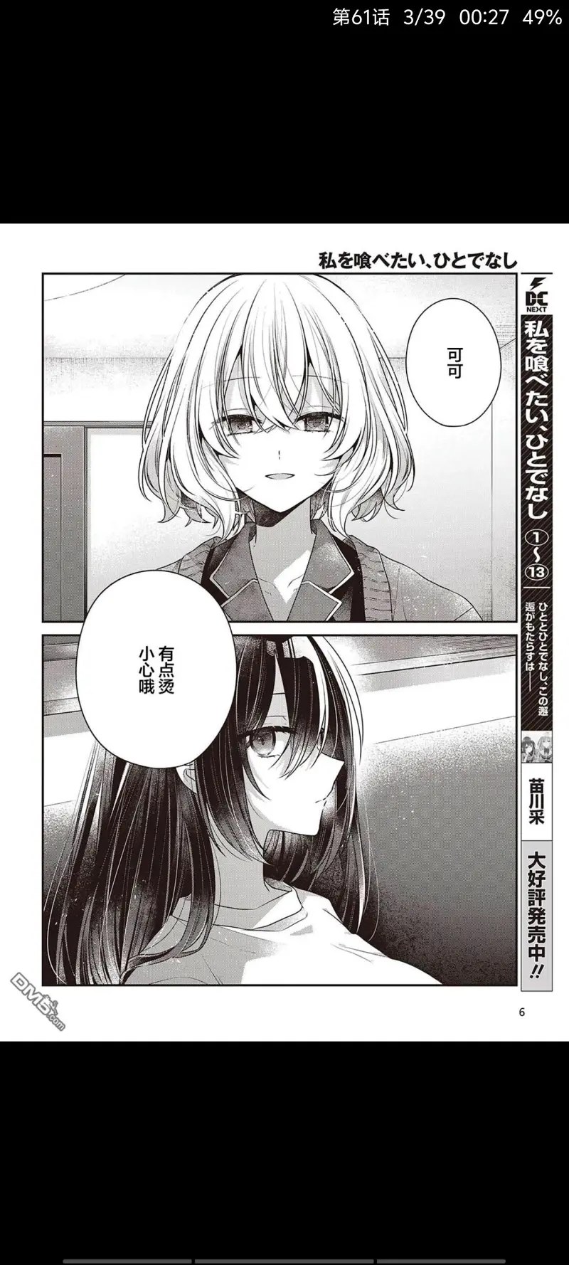 想吃掉我的非人少女,对我垂涎欲滴的非人少女,百合,漫画,动漫,日漫,二次元,ACG