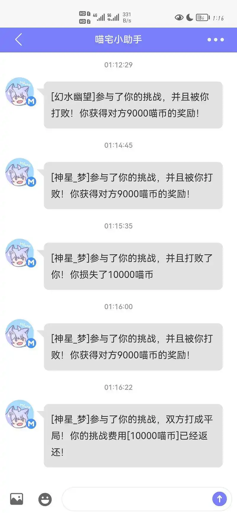 用户交流,喵咒对决