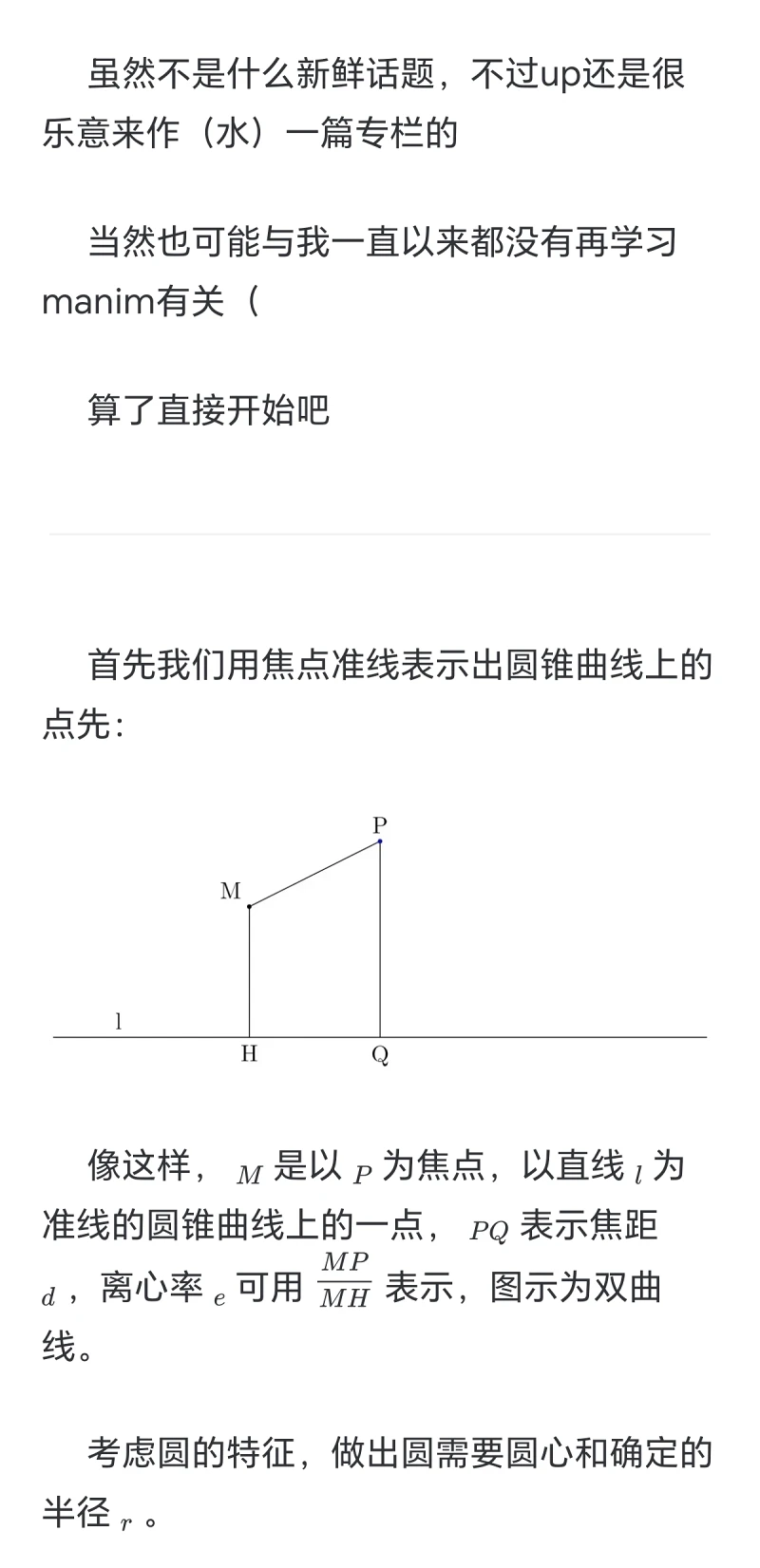 圆锥曲线,数学