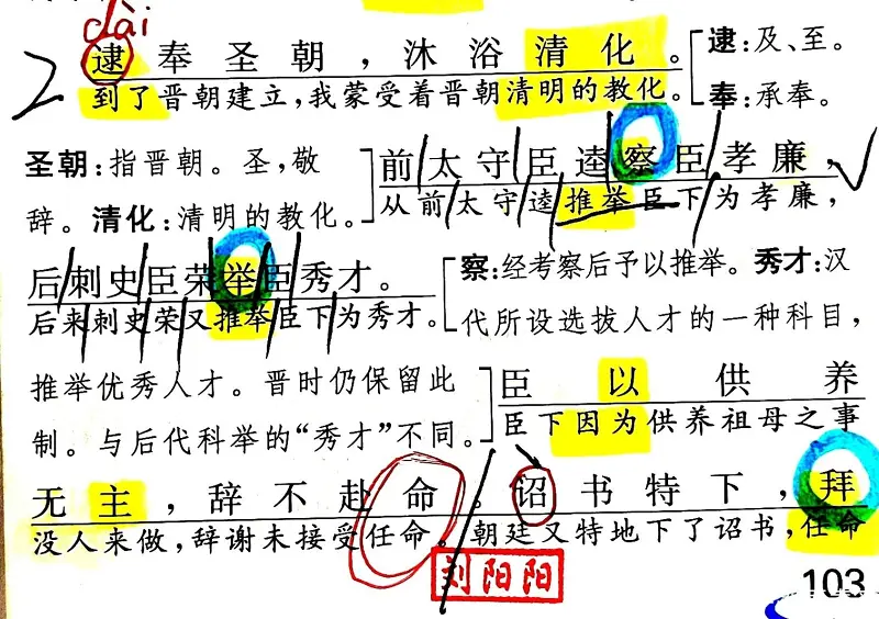 陈情表