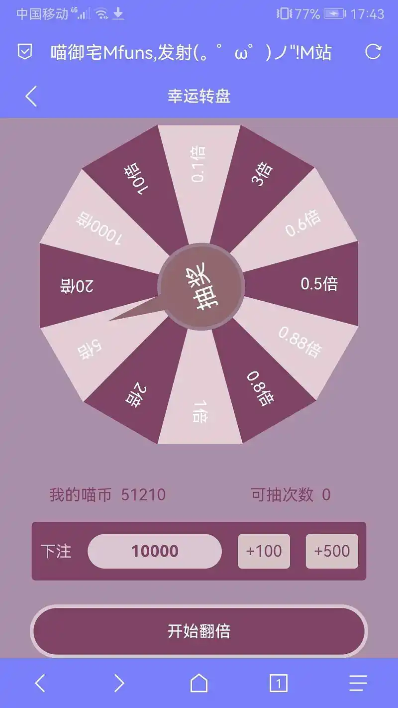 噫！我中了！