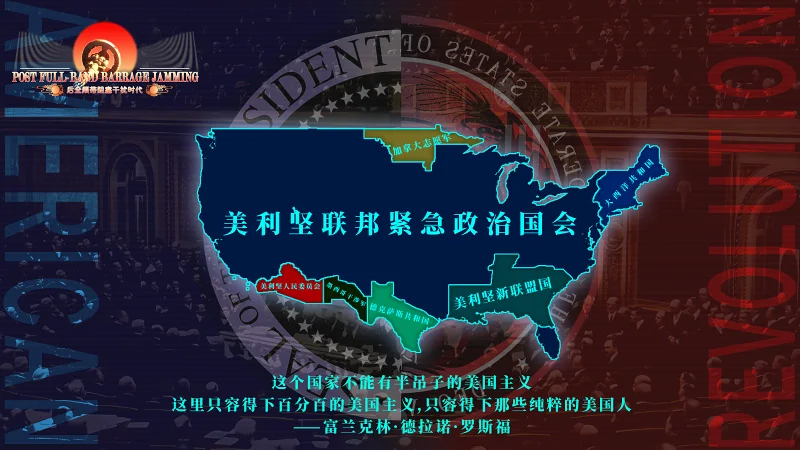 架空,架空历史,全频带阻塞干扰