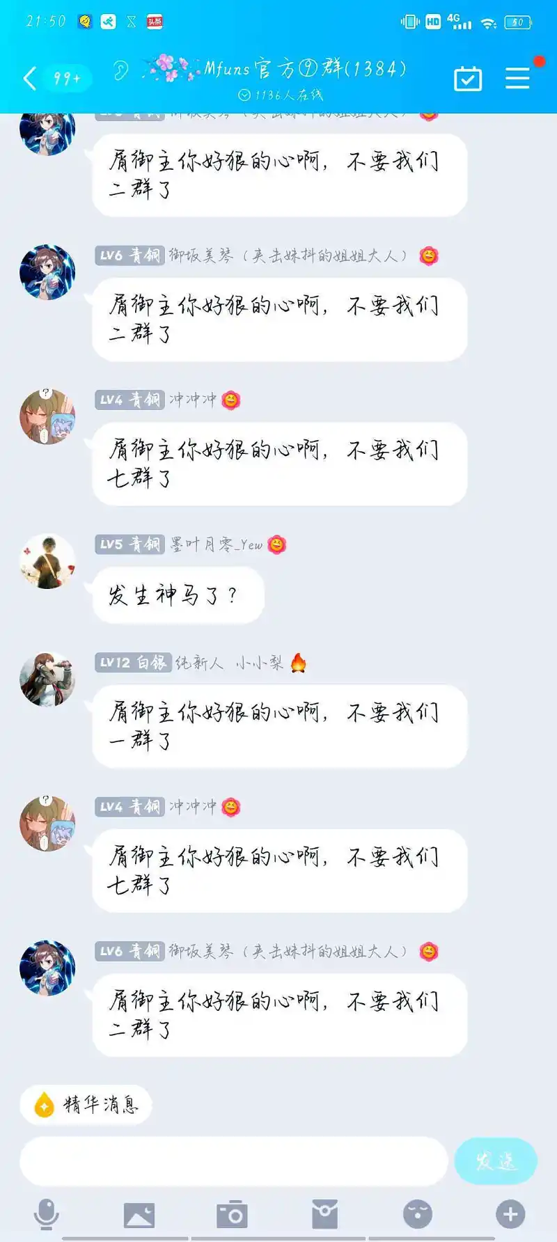 用户交流,御主