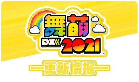 用户交流,舞萌,MAIMAI