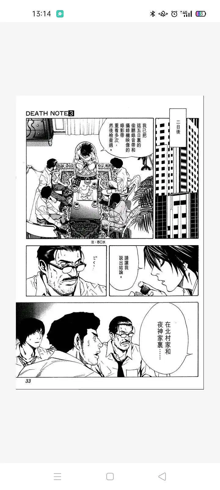 闲聊茶馆,漫画,死亡笔记