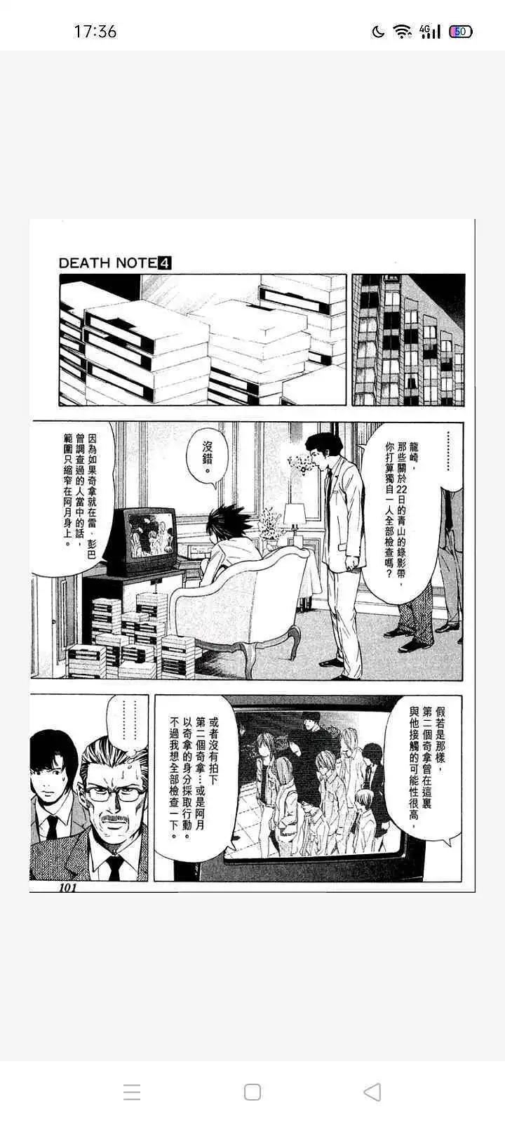 闲聊茶馆,漫画,死亡笔记