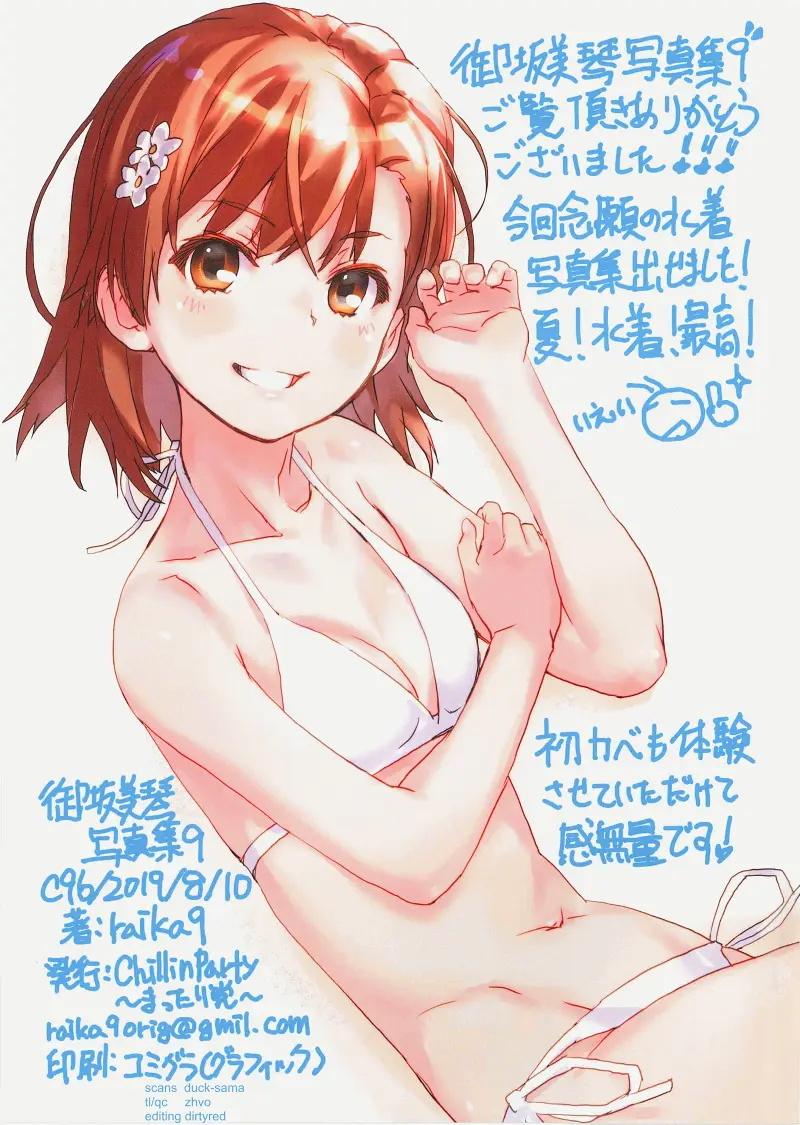 御坂美琴,炮姐,某科学的超电磁炮,Raika9,C96,同人志
