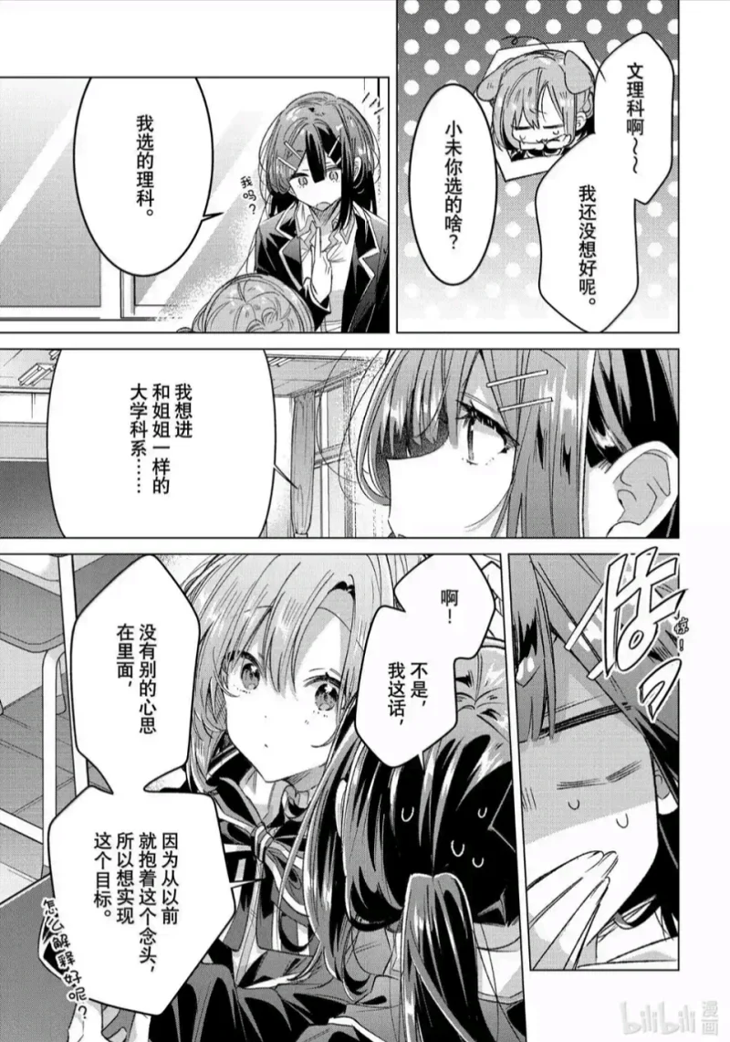 恋语轻唱,恰如细雨般的恋歌,百合,百合漫画,百合动漫,动漫,漫画,ACG