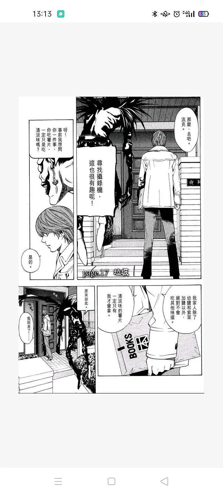 闲聊茶馆,漫画,死亡笔记