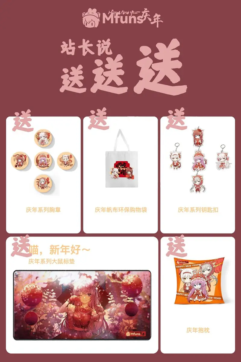 官方专区,公告,M站拜年祭