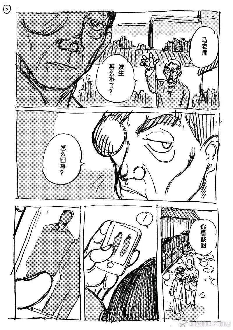 马保国
