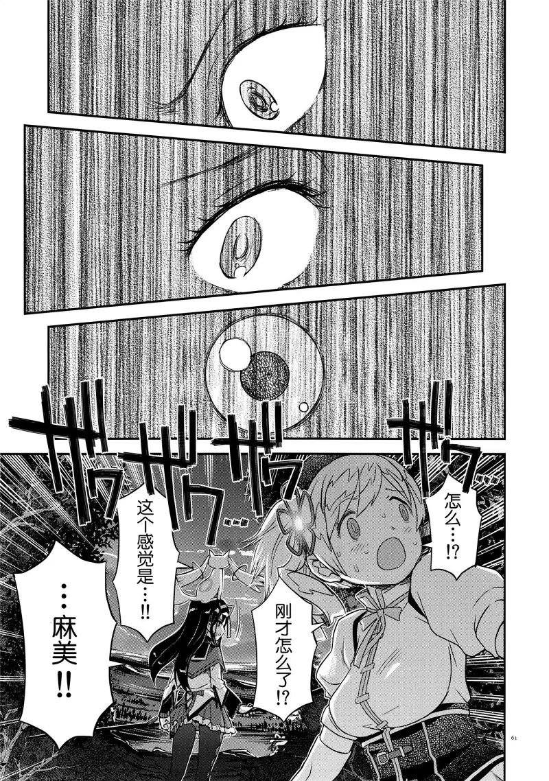 魔法少女小圆,同人,漫画,归途的魔女