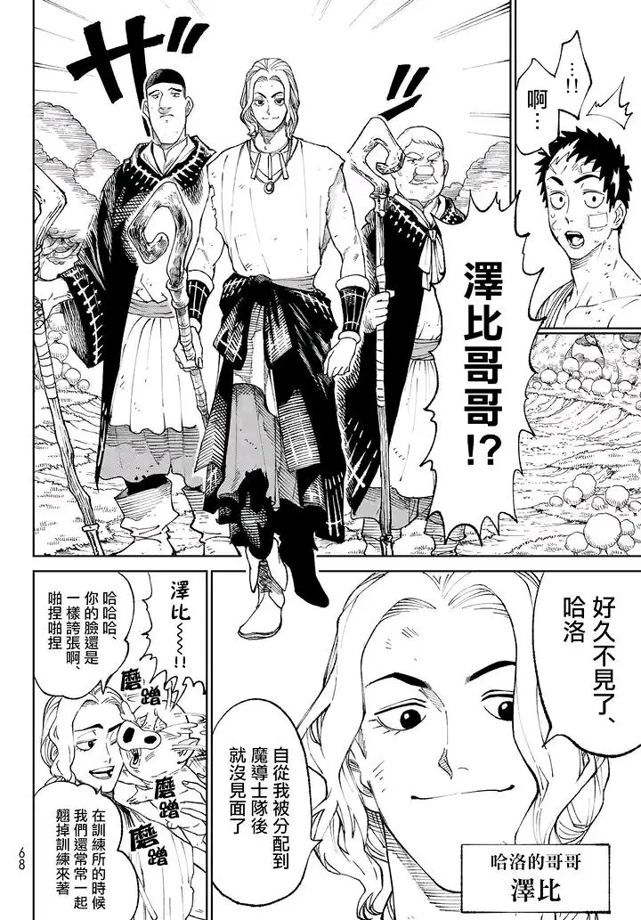 天敌抗战记VERSUS,漫画,ONE,あずま京太郎