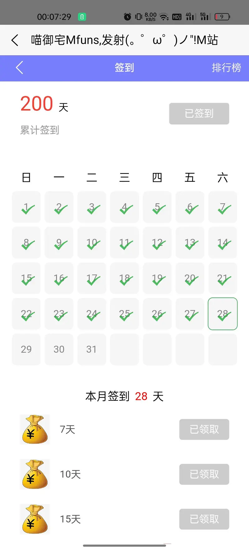 两百天签到