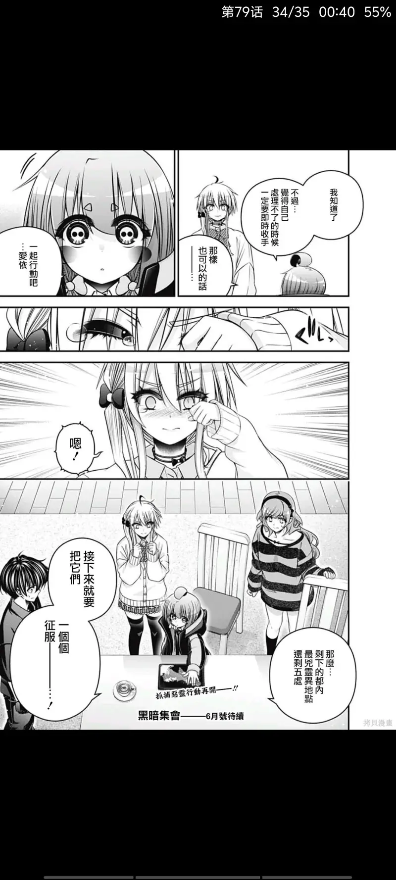黑暗集会,漫画,动漫,日漫,二次元,ACG