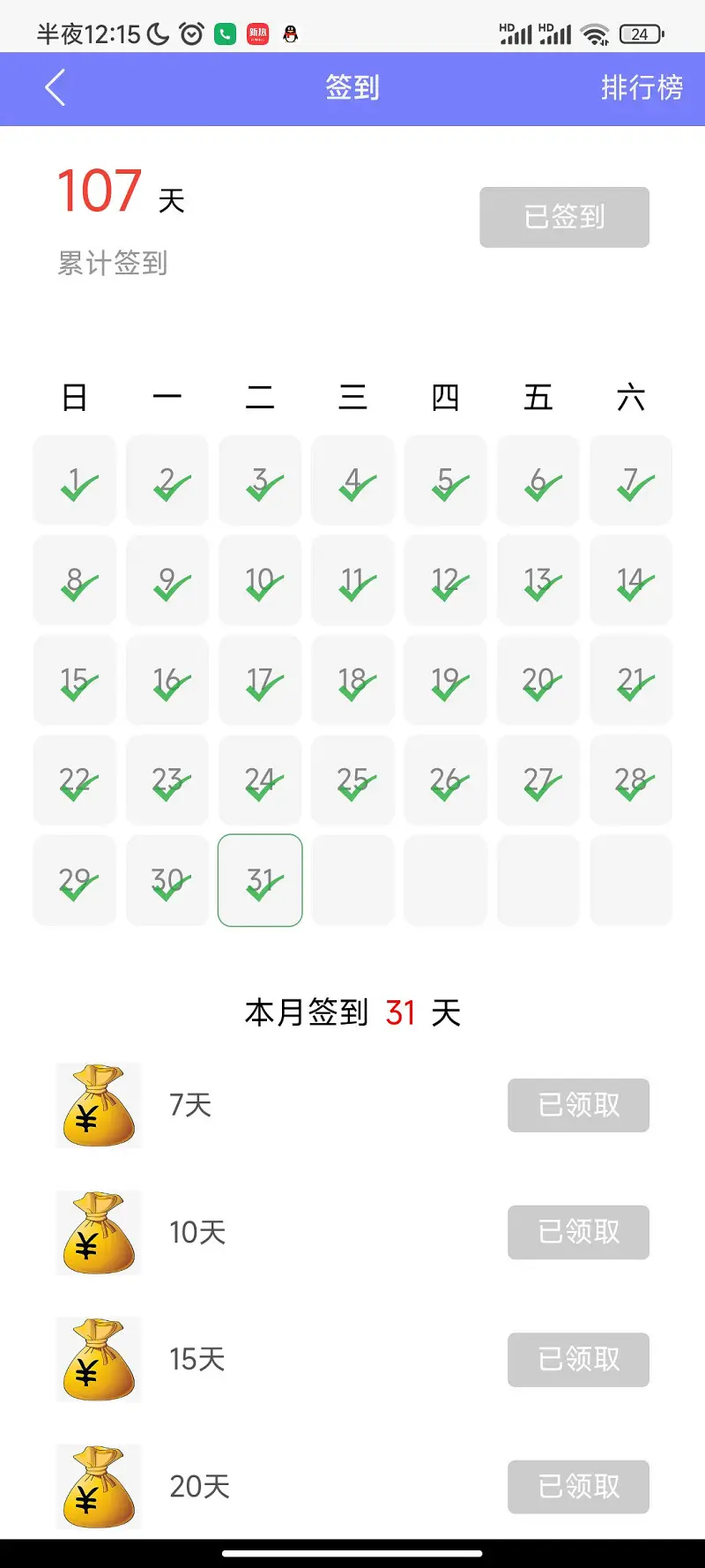 第一次全勤！