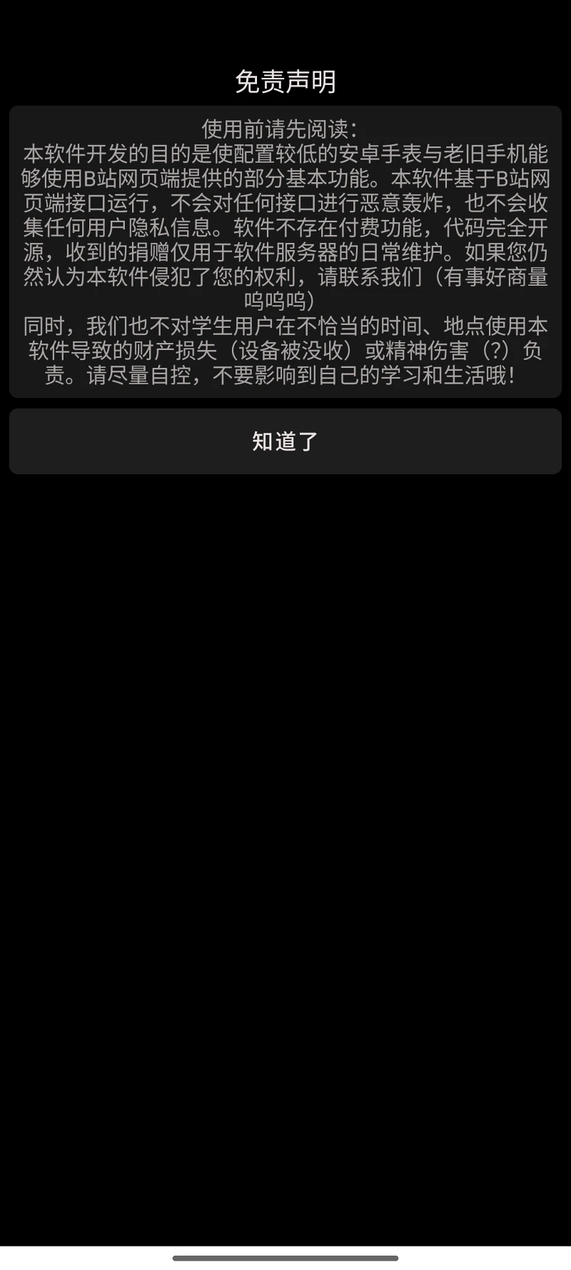 哔哩终端,bilibili,哔哩哔哩,B站