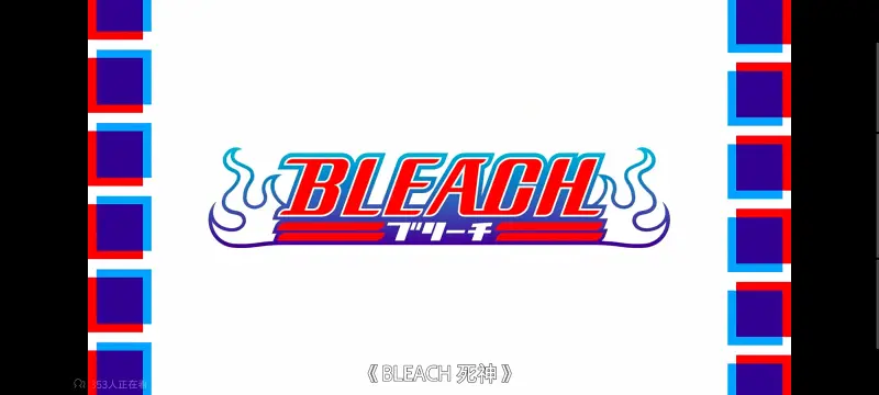 死神,千年血战,Bleach,动画,动漫,境界,番剧,日漫,二次元,ACG
