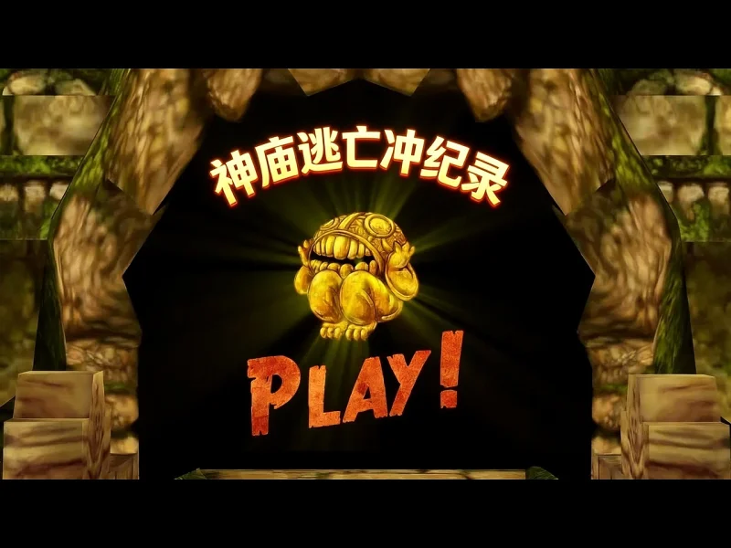 【中配】神庙逃亡：挑战一万米世界纪录 - EazySpeezy GekMELTI-lU