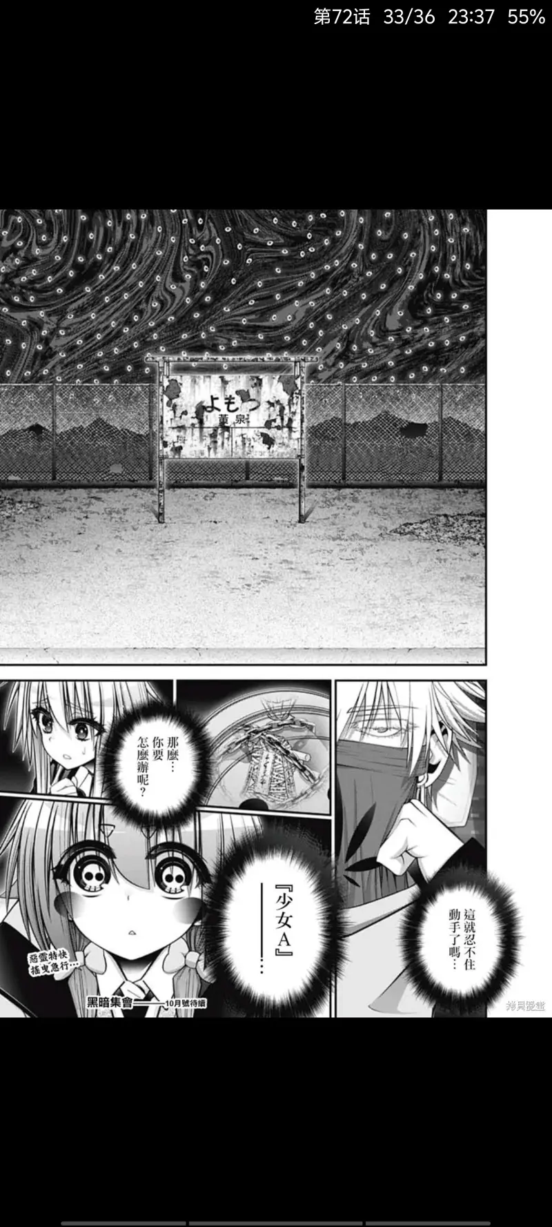 漫画,动漫,黑暗集会,恐怖漫画,ACG