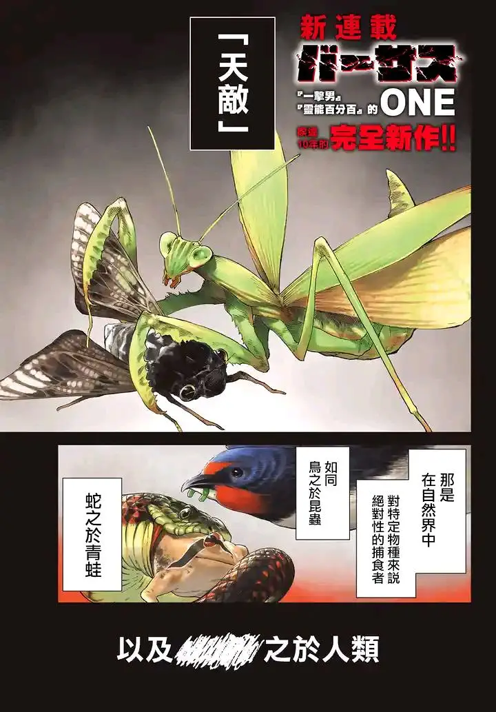 天敌抗战记VERSUS,漫画,ONE,あずま京太郎