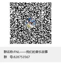 用户交流,FNL,我们的音乐故事