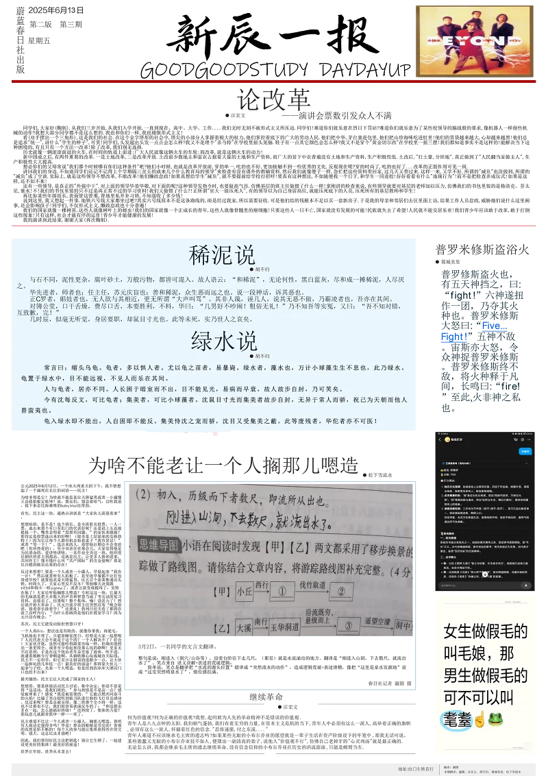新辰一报,乐子周报,学校