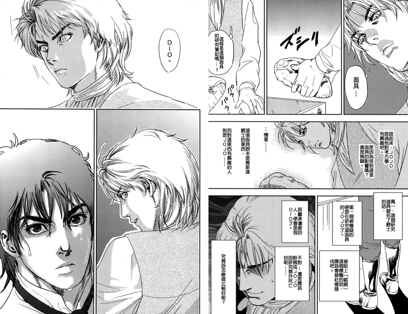 漫画,jojo,The Complete,永遠に死ぬまで,乔纳森,迪奥,石鬼面,JOJO的奇妙冒险,ジョジョの奇妙な冒険,JoJos Bizarre Adventure
