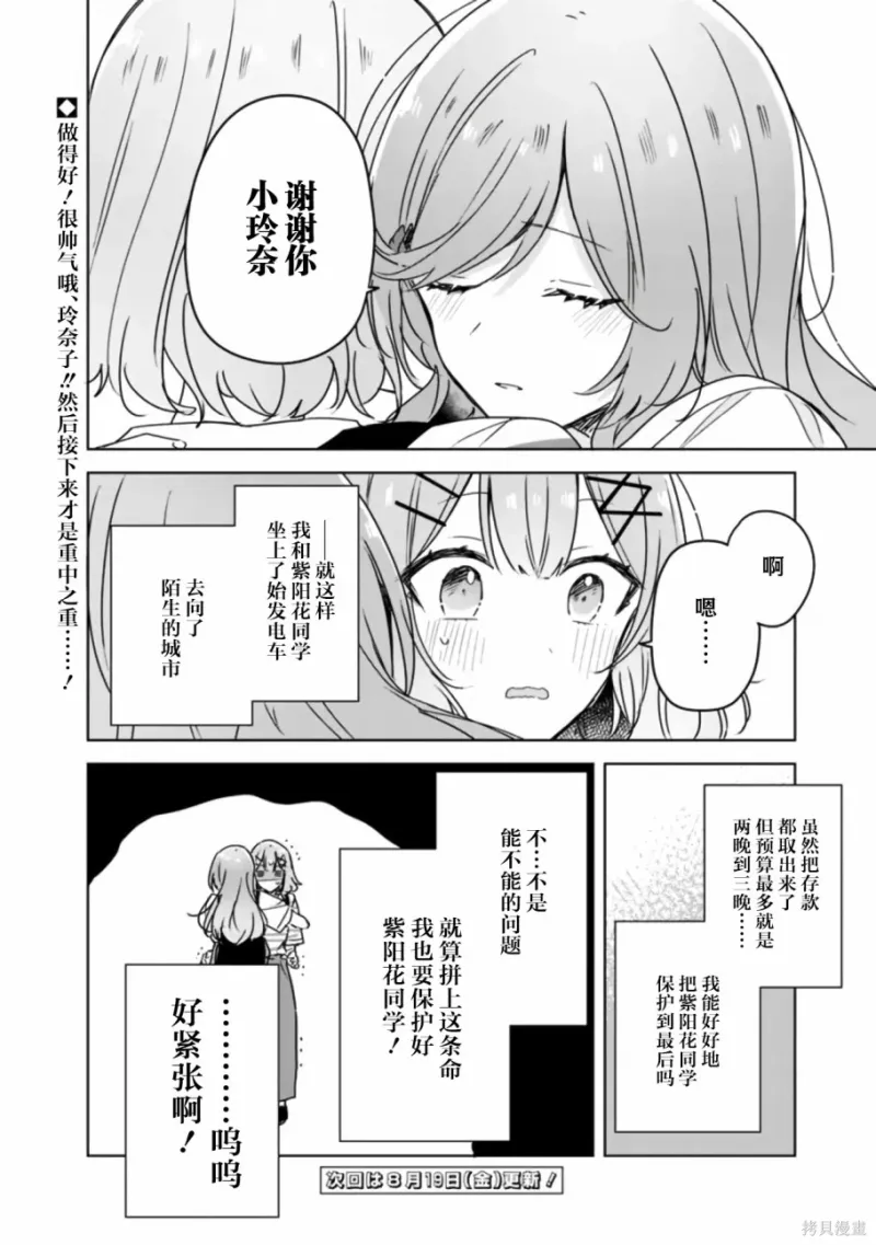 百合,校园