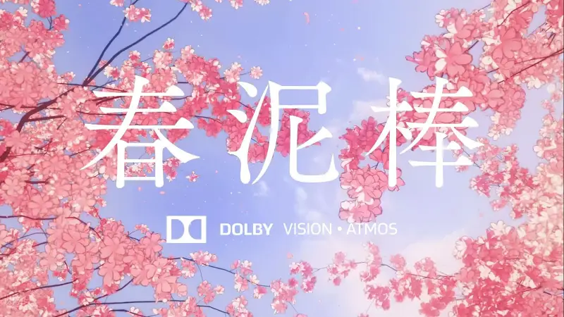 「春泥棒」官方mv - 夜鹿ヨルシカ(Yorushika)【HIRES/杜比全景声】