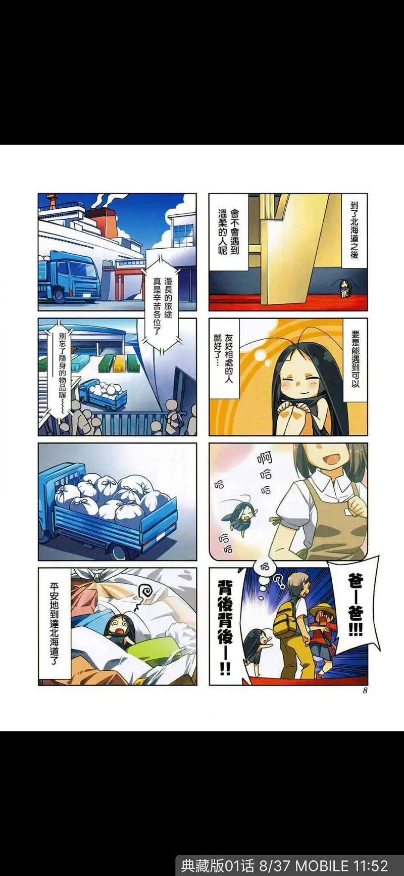 动漫专区,动漫,漫画,四格漫画