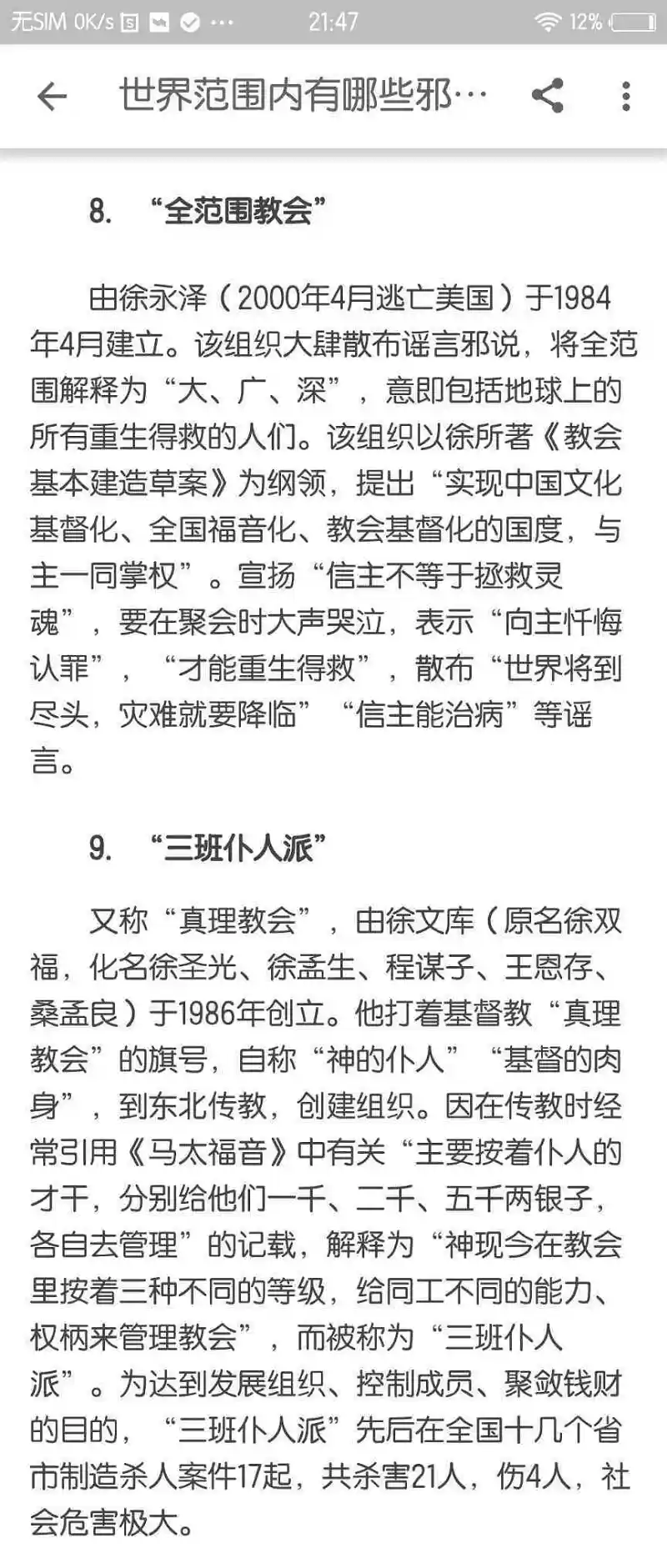 闲聊茶馆,广告,中国反邪教