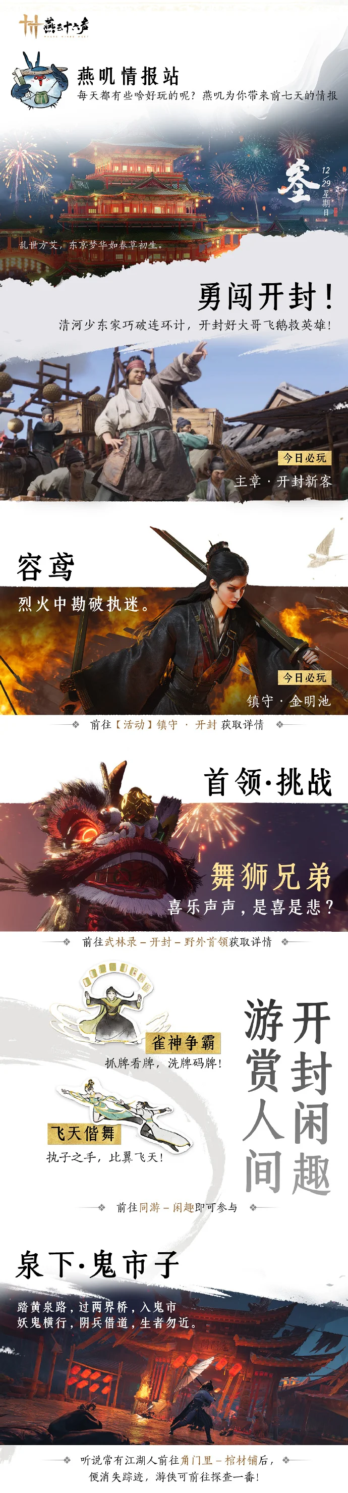 游戏,官方,武侠,网易,攻略,燕云十六声