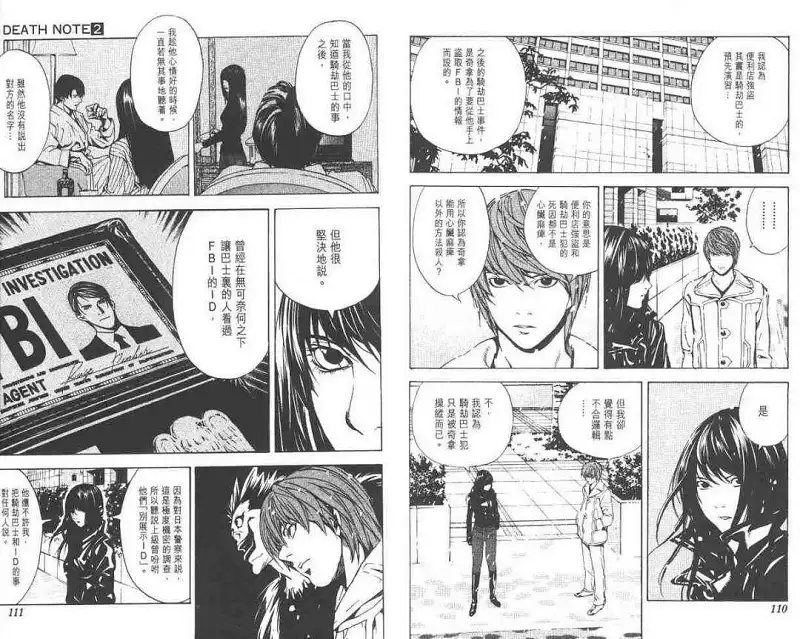 闲聊茶馆,漫画,死亡笔记