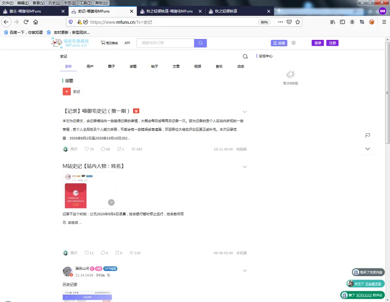 喵御宅,记录,喵御宅相册