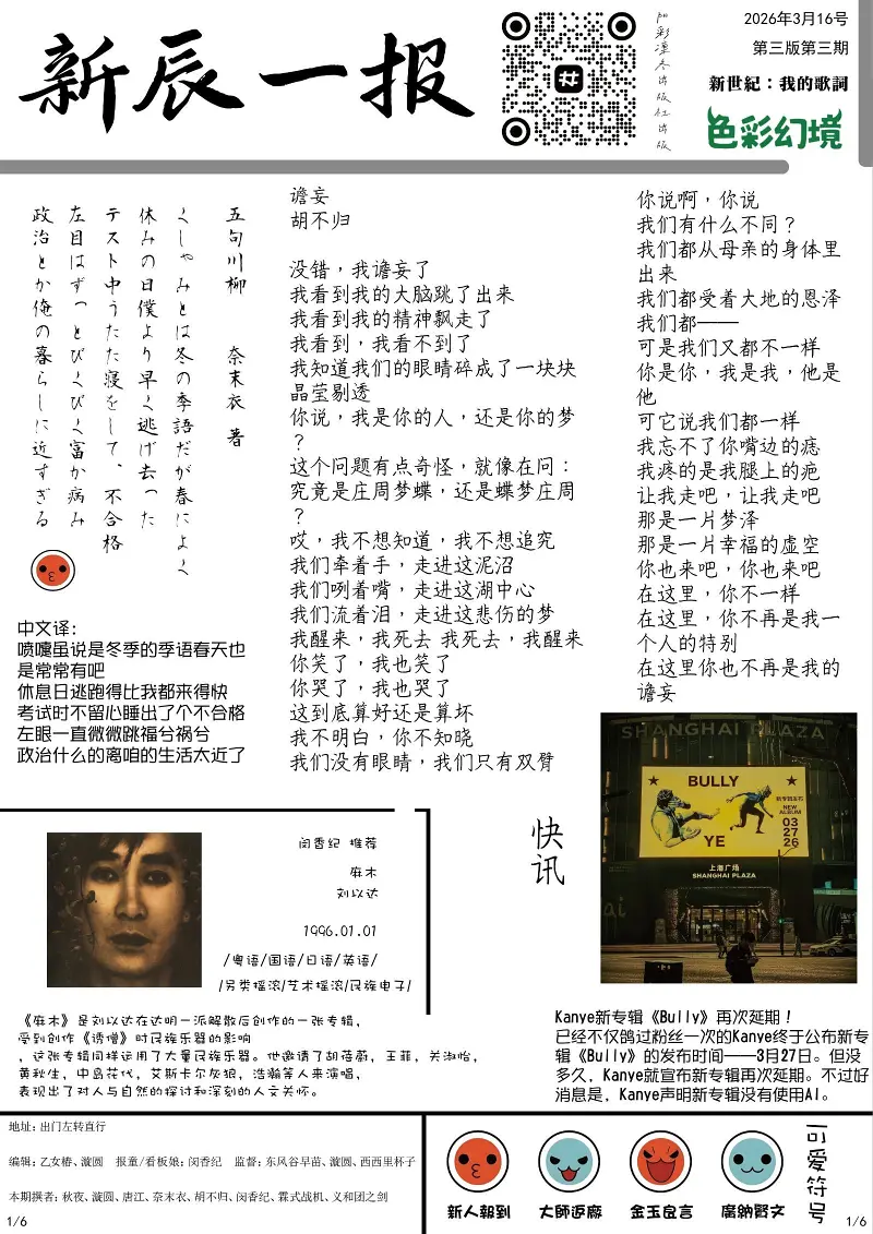 新辰一报,五月飘雪,文学