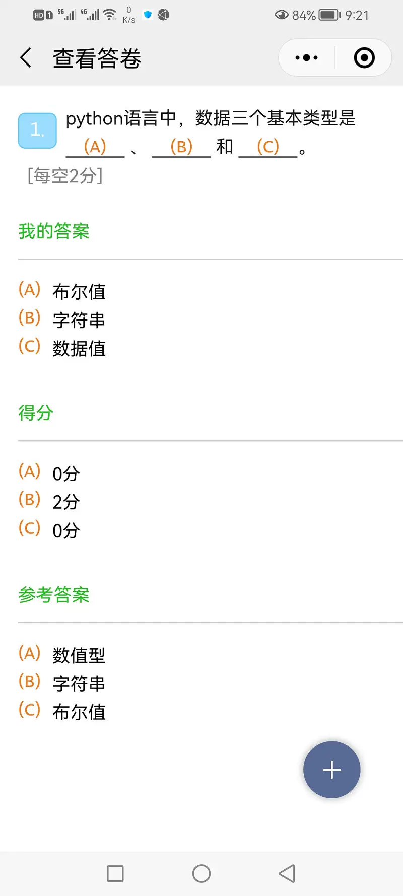 电脑阅卷可真tmnb