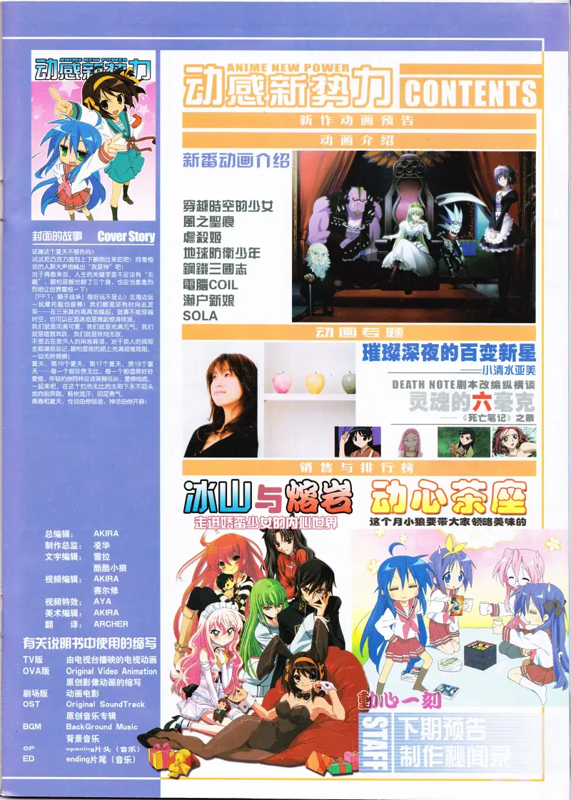 动感新势力,动漫,ACG,二次元,动画,杂志,动新DVD