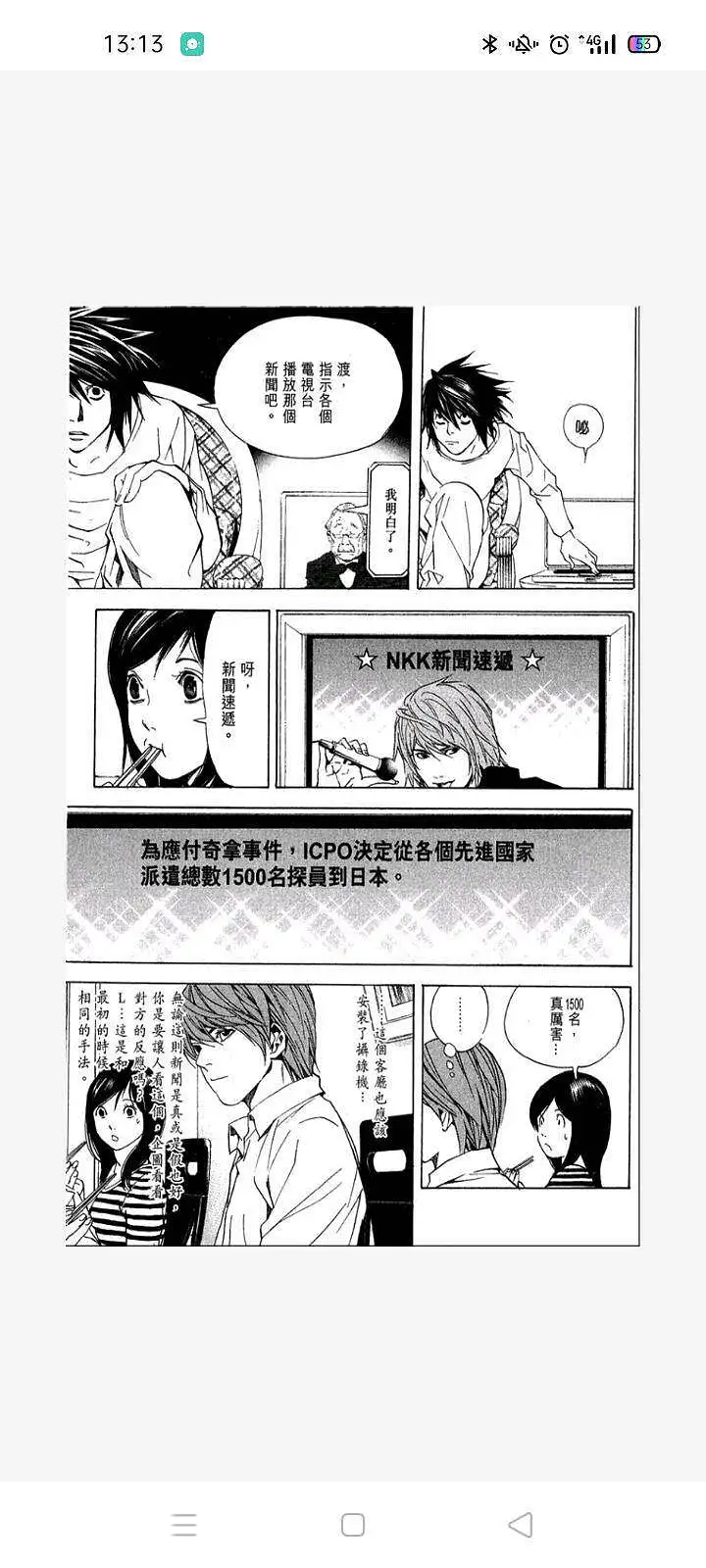 闲聊茶馆,漫画,死亡笔记