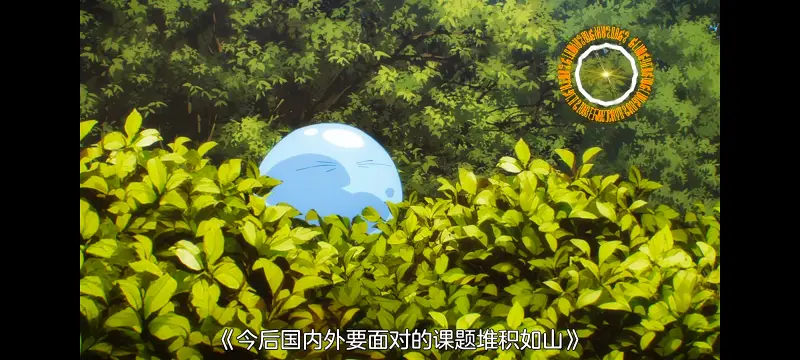关于我转生变成史莱姆这档事,关于我转生后成为史莱姆的那件事,异世界,动画,动漫,番剧,日漫,二次元