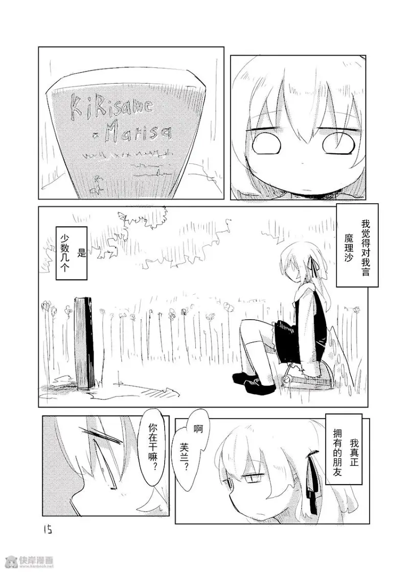转载,漫画,寿命论,东方,东方project,tkmiz,少女终末旅行,芙兰朵露,同人